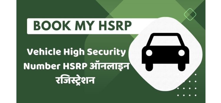 Book My HSRP: Secure Your Vehicle with High-Security Plates